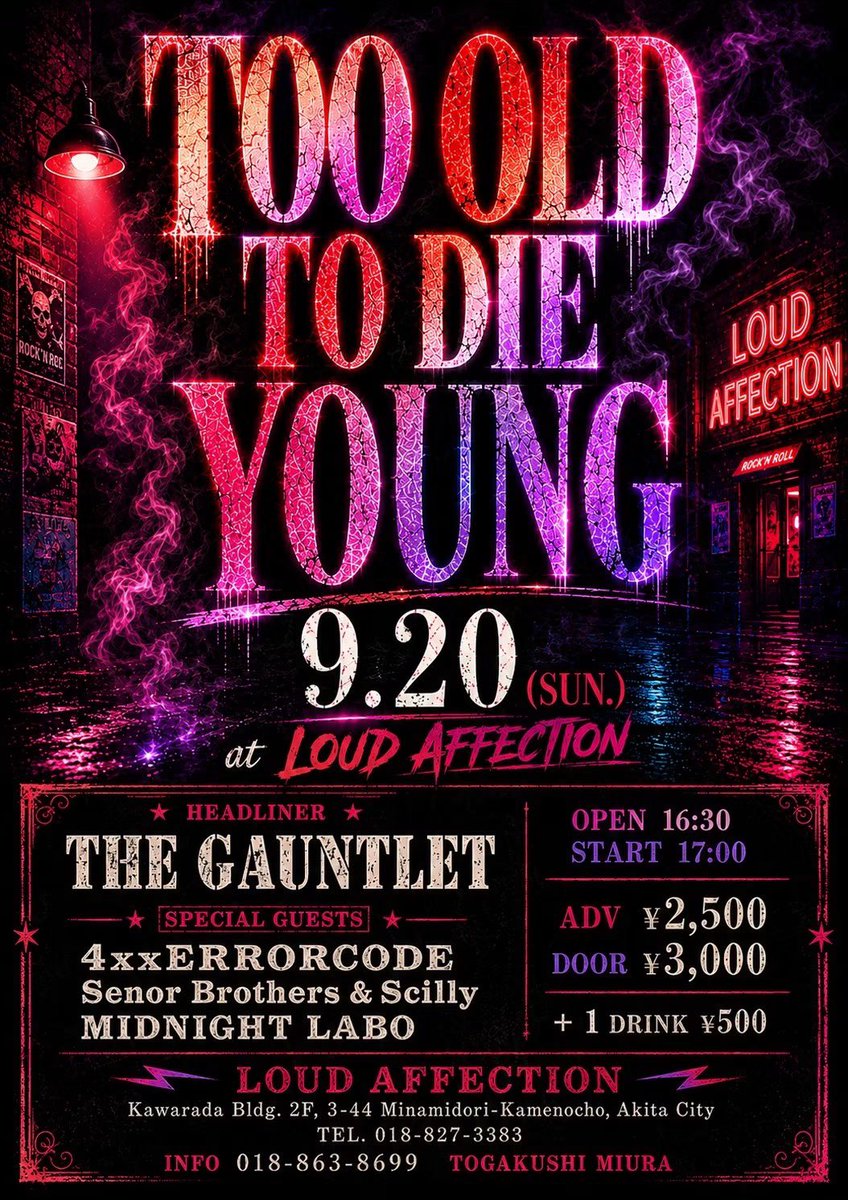 Thegauntletband's tweet photo. 2026年はこの1本だけです！
秋田で会いましょう https://t.co/uqP3WkjRtL