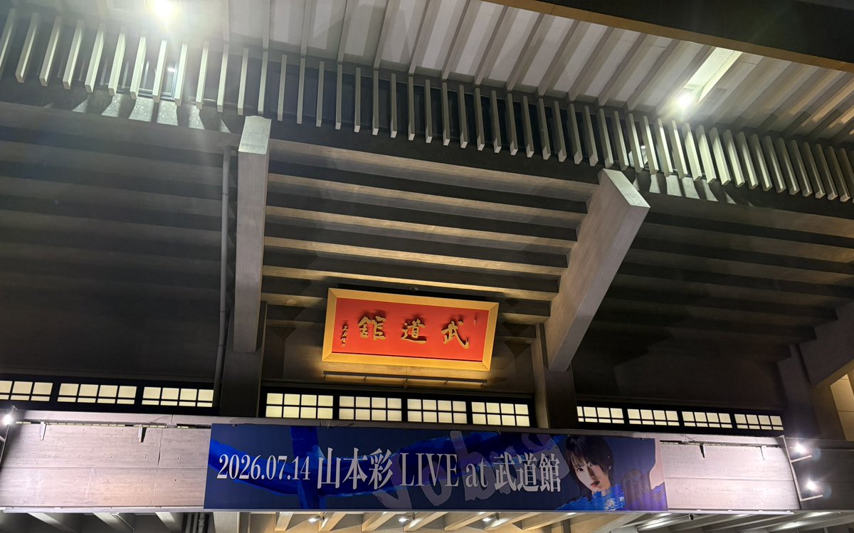 710atu's tweet photo. すっごい心に刺さって自然と涙が溢れてきた。

彩ちゃん、ちゃんと届いたよ。

過去一のライブだったよ。

ありがとう。

見届けられてよかった。

#山本彩_武道館 https://t.co/iQBtQQP8wW