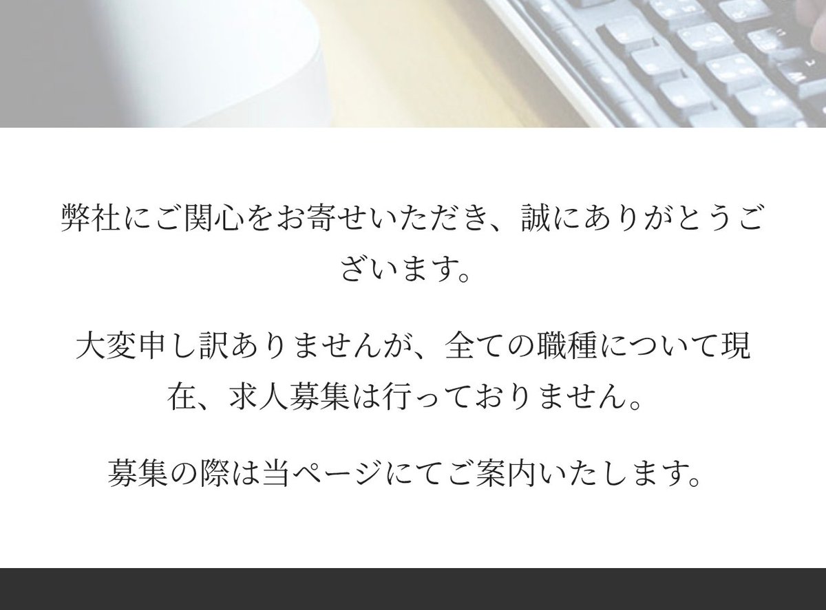 cdeipy's tweet photo. 電波人間を作ってる会社に奉職したいなと思って、採用サイト見たら募集締め切ってて悲しい https://t.co/1sZHl32ENT