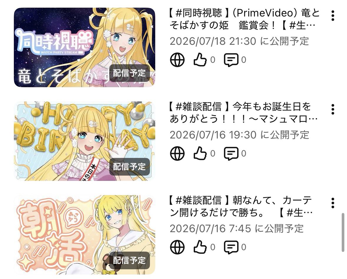 ひがしだ　3月オーダー予約枠 今週の予定！枠立てました！！ 久々に同時視聴します〜〜！！！夏だし