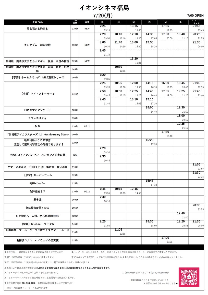 ac_fukushima1's tweet photo. 🎇7/17(金)～7/23(木)の上映スケジュールです🎇

【新作】
『キングダム 魂の決戦』
『君と花火と約束と』
『劇場版 魔法少女まどか☆マギカ 後編 永遠の物語』
『栄光のバックホーム』(7/18(土)一日限定上映)

⇩続きます https://t.co/OiuHarRVLk