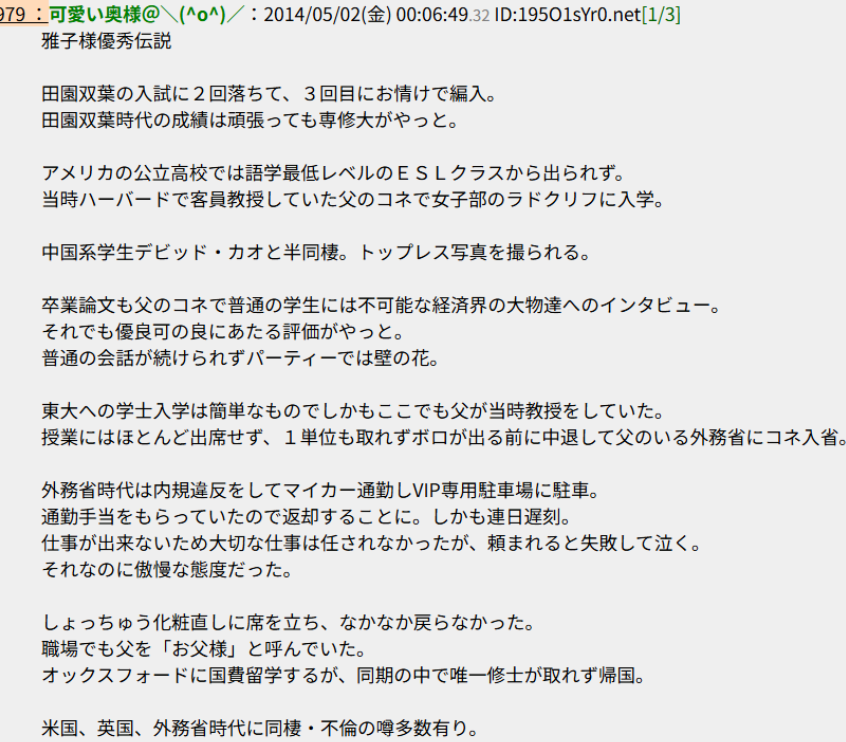 kireinahosozora's tweet photo. 雅子さまの優秀じゃない伝説。 https://t.co/JhhPz2Onum