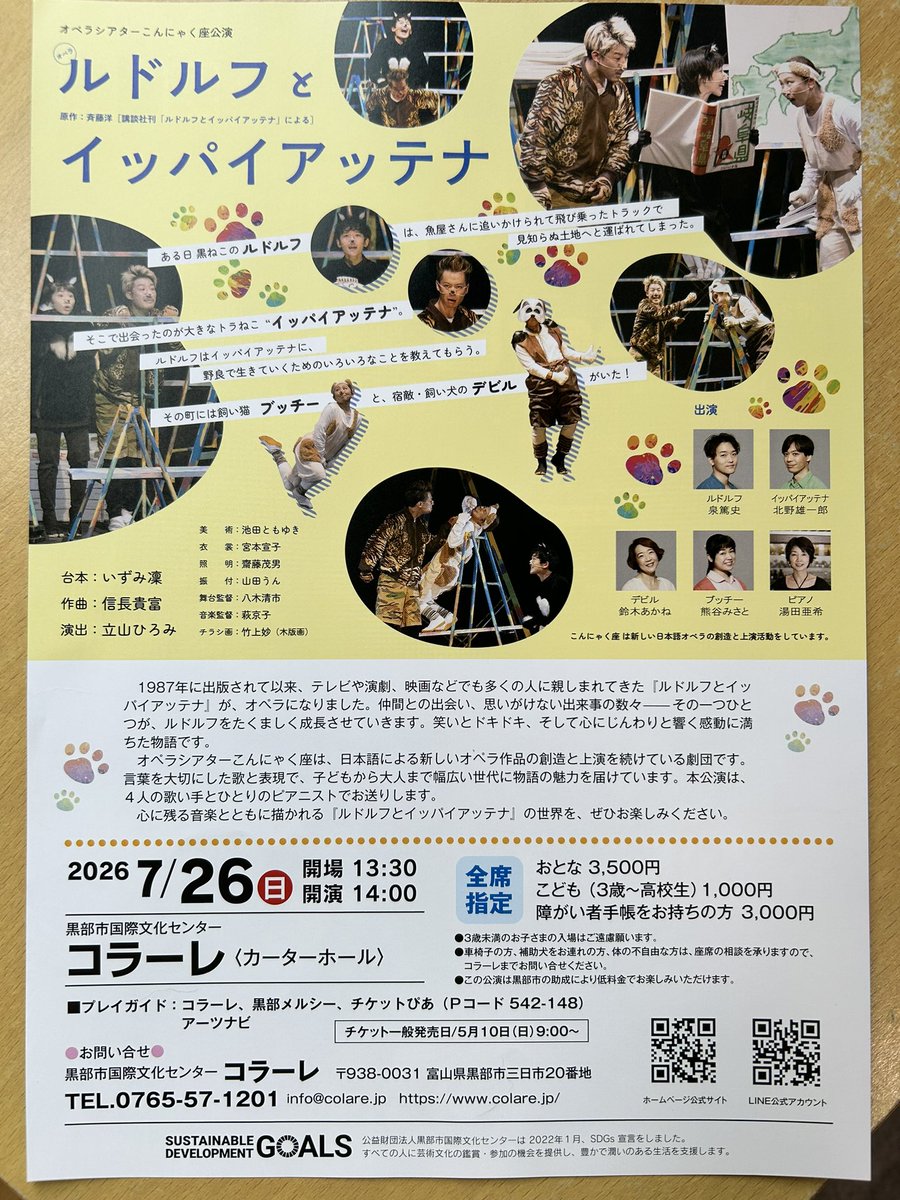 fukinodesign's tweet photo. こんにゃく座の富山（黒部）公演のチケットがあまり売れてないってよ！まじかよ！私は家族連れて行くよ！
おすすめ公演なのにさぁみんな行こうよッッ https://t.co/Gpg6O6UJqG