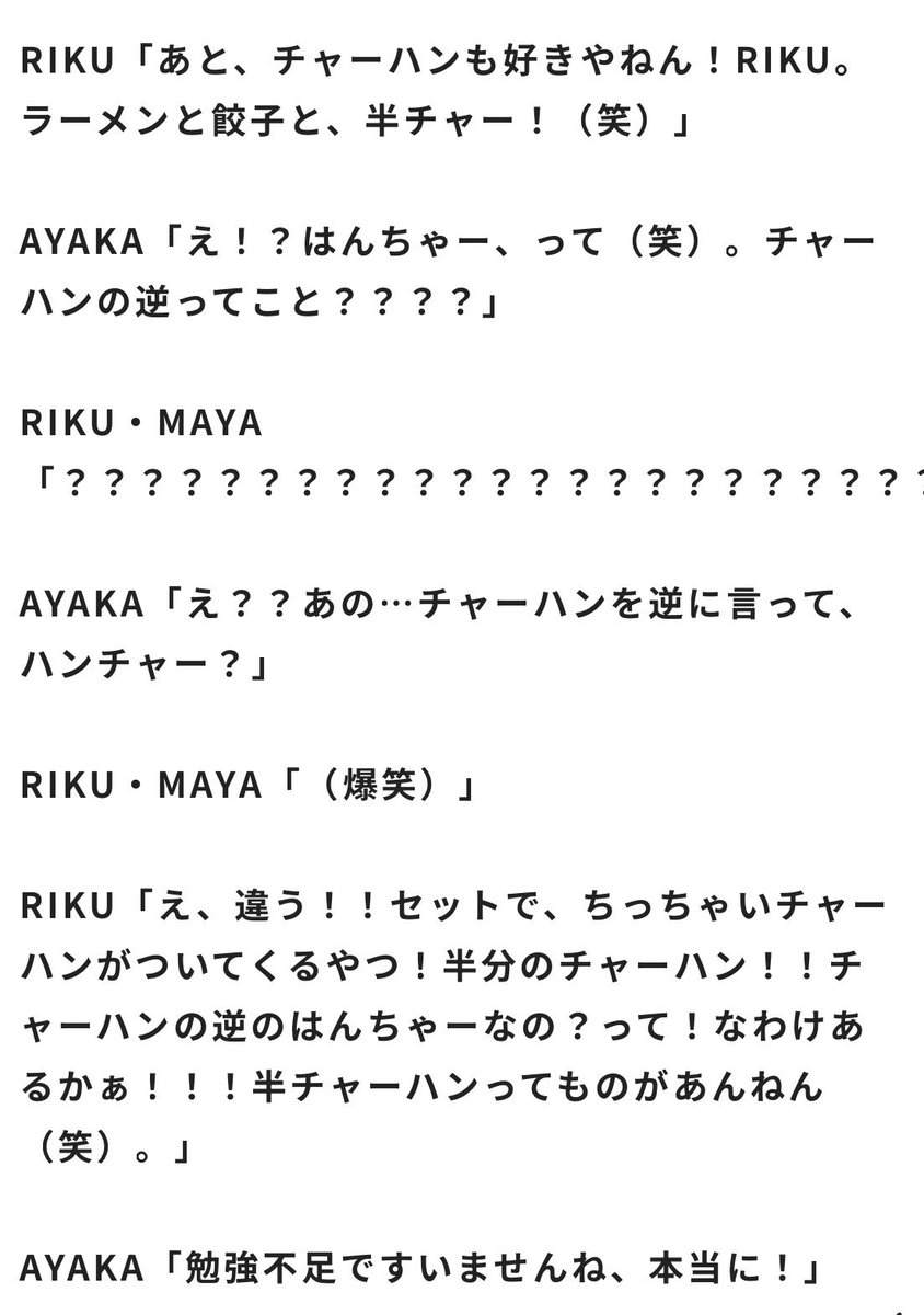 半チャー知らない姫 やはりお嬢様すぎるww #AYAKA #NiziU