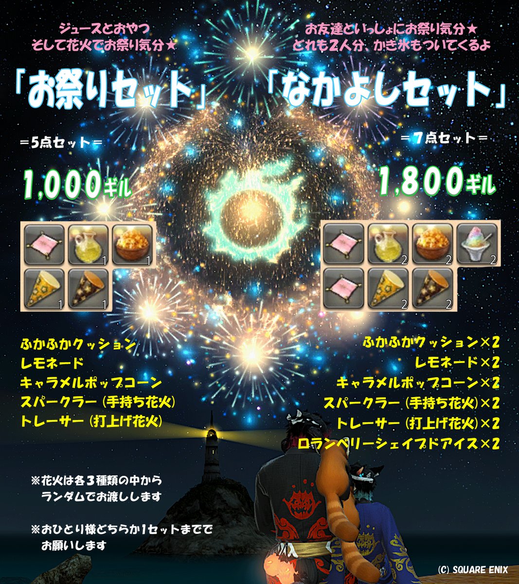 suou_i_ff14's tweet photo. 次の日曜日は一年ぶりの #用心棒漁村市 だぞ!!
もちろん尊と2人で出店するぞー
今回は「お祭りセット」1000G&amp;「なかよしセット」1800Gでお祭り気分を味わってくれよ
#用心棒漁村市　#すぅみぃ　#エオイベ　#ユザイベ https://t.co/elJ2sIAXtc