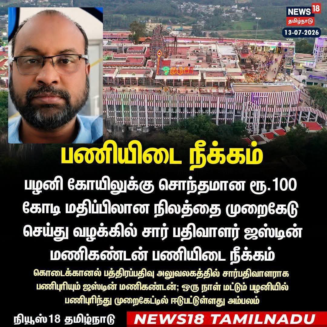 ArulkumarBjp's tweet photo. இவன் இடைநீக்கம் செய்யப்பட்டிருக்கிறான் 
ஏன் கைது செய்யப்படவில்லை ..?
கோயில் சொத்தில் கோடிக்கணக்கில்
திருடுகிற இவனைப் போன்ற Fraudகளை
ஏன் வெளியில் ���ிட்டு வைத்திருக்கிறார்கள்..?
இவன்
ஏன் இன்னுமும் கைது செய்யப்படவில்லை ..?

இவன் இன்னும் எத்தனை கோயில்களில் 
எத்தனை 

1/2 https://t.co/FmUTzAVlu3