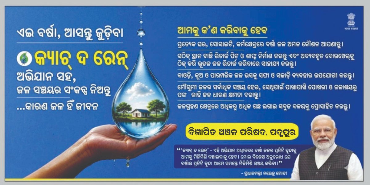 PadampurN's tweet photo. Catch The Rain Before it Runs Away, Save every drop,Secure Every Tomorrow.Padampur NAC appeals to all citizens to conserve water through Rain water harvesting,Ground water recharge and responsible water use for a sustainable and water secure future.#Catchtherain. https://t.co/CGZz2pZSsd