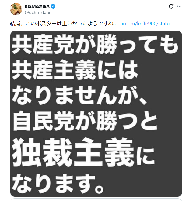 karasan_itips's tweet photo. 😎「結局、このポスターは正しかったようですね。」ﾄﾞﾔｧ

正しくないです。
ちなみに共産主義が政権を取ると独裁政権化するのは、中国やソ連、カンボジアなどの歴史が証明しています。 https://t.co/wlNv4DfdT4