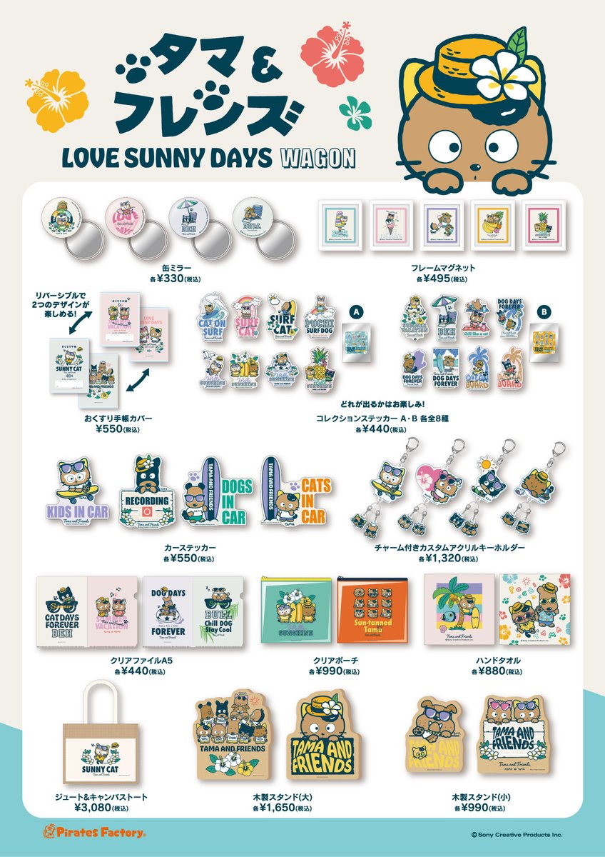 pf_store_info's tweet photo. 本日開催🎉
『#タマ＆フレンズ LOVE SUNNY DAYS WAGON』
東京キャラクターストリートB1
G階段下ワゴンにて開催🎉

開催期間　7/17(金)～7/30(木)
営業時間　10:00～20:30（※最終日のみ18:00閉店）
購入特典🎁
1会計2,000円(税込)お買い上げごとにステッカーをプレゼント！
詳細は、画像をチェック✨ https://t.co/4u3seQVB7Q
