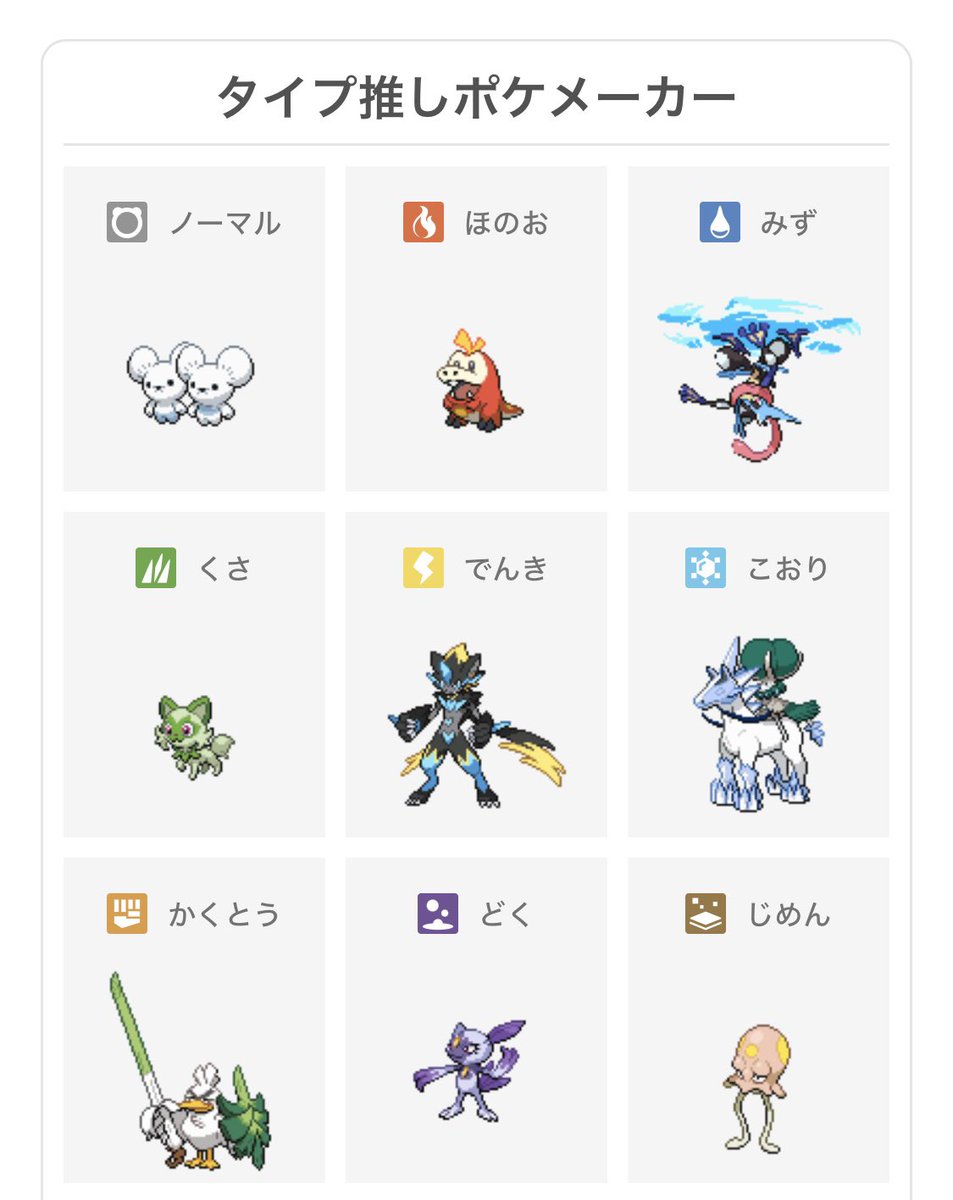 rice_rice08's tweet photo. #タイプ推しポケメーカー

画像保存できなかった https://t.co/1KNUoMT9sU