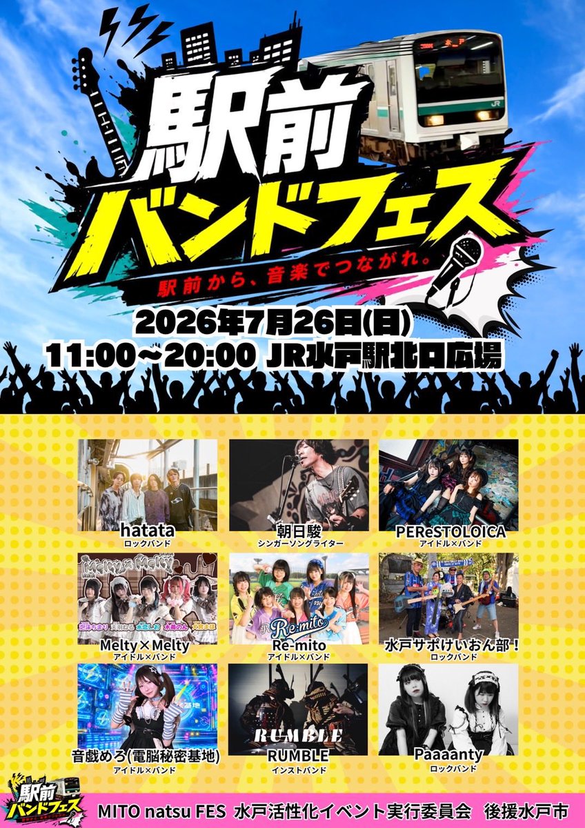 PEReSTOLOICA's tweet photo. 【出演告知🩷💚💙】
2026.07.26(日)
『駅前バンドフェス~駅前から、音楽でつながれ。』
出演させていただきます！

場所:JR水戸駅北口広場
※出演時間はまた後日発表させて頂きます。

バンドにアイドル！水戸中に音楽を発信して会場を盛り上げていきます！
ぜひ会場でお待ちしております！ https://t.co/K0i11BkJeh