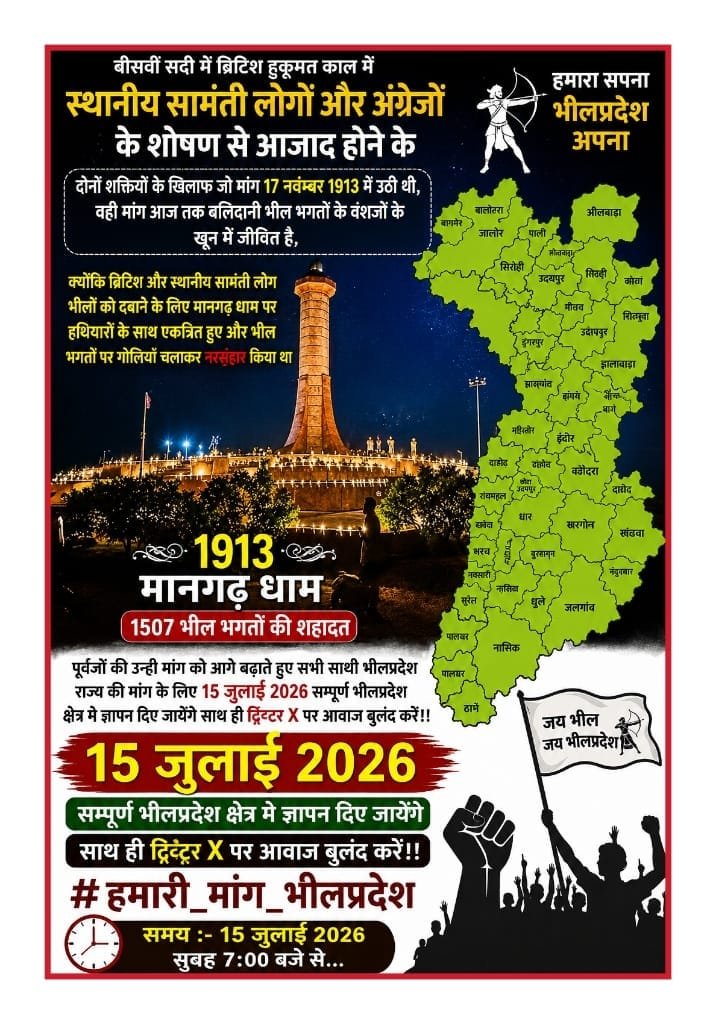 Aadiwasi_News84's tweet photo. हम भील प्रदेश के लिए दावा ठोकेंगे!!
तुम गैरो कि दलाली करों, हम स्वराज्य के लिए संघर्ष करेगें!!
#हमारी_मांग_भीलप्रदेश https://t.co/BAgegBG7qy