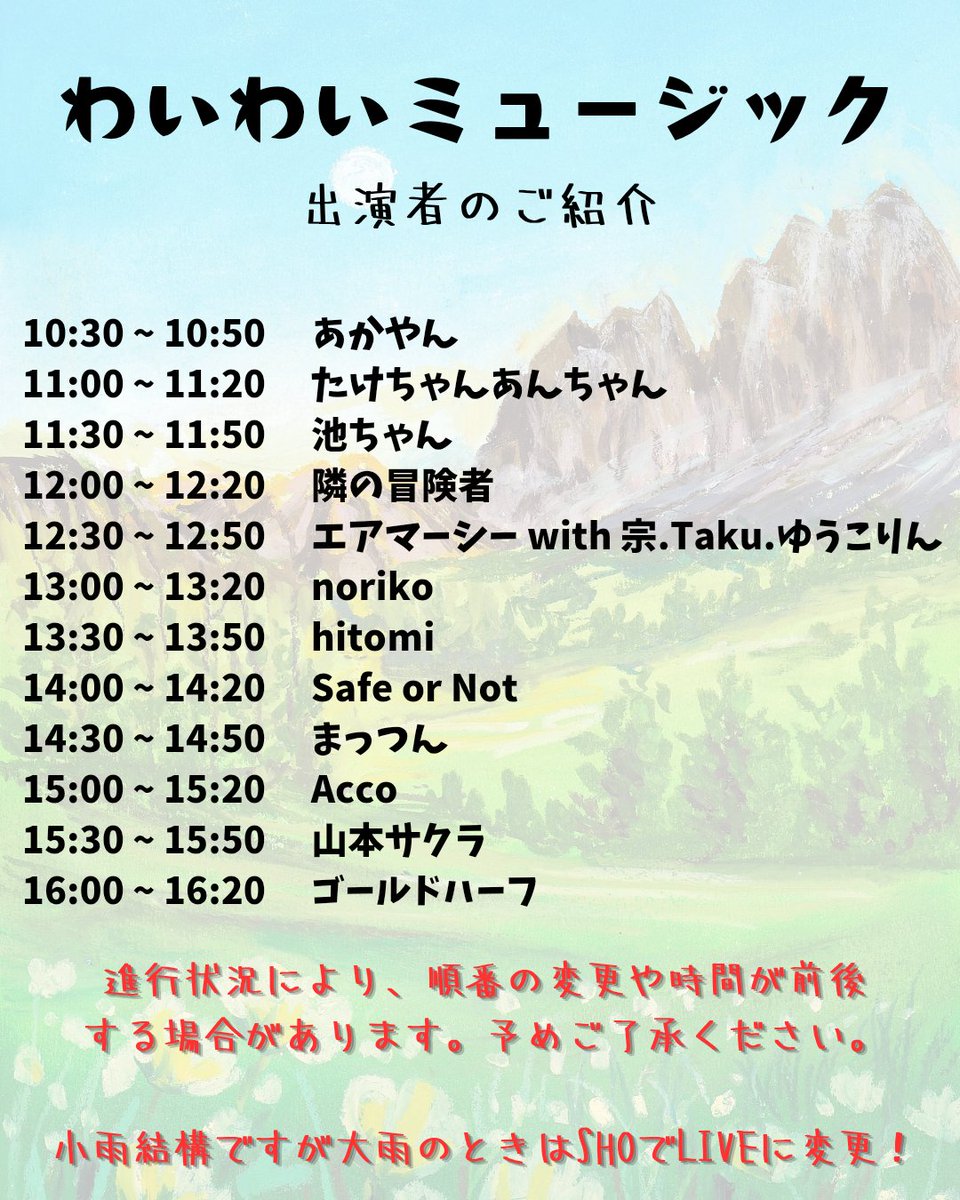 10aa23's tweet photo. あと数日となりました😳‼️

安満遺跡公園で初の野外イベントとなります🐙🪸

スタッフ一同、心うきうきで待ちきれないほど🏖

🌈💪🏻気合い充分💪🏻🌈

出演者さんもほとんどメンバー変わらず😊💡💟

❤🌺有り難い限りです(・_・)🌺❤

今日も命の危険を感じる暑さでしたね😱☀️💦

当日も皆さん無理は絶対にしないでくださいね⚠️‼️

これだけSNSで言っていてもトラブルは回避できない場合もあります・・・

／
体調管理を最優先に楽しんでいただければ幸いです🫈🎆
＼

夏に入り、暑さも本格的🏄☀️🍧

みんなで協力して盛り上げていきましょう❗❗❗

わいわいミュージック、楽しみですが＼(^^)／

ココで刮目🫵💥

🔽🔽🔽🔽🔽🔽🔽🔽🔽🔽🔽🔽🔽🔽🔽🔽🔽

／
体調不良を訴える方はすぐご帰宅願います🏠
当日体調や体力に自信のない方は
早めに不参加をご判断ください
イベント前でもイベント中でも
大人の方は誰かに言われる前にご自身で判断し
まわりの方々のご迷惑とならないようお願いいたします⚠️
厳しめのお言葉になりますが(;＞_＜;)💦
過去に前例が御座います、予めご了承ください🙇‍♀️
＼

🔼🔼🔼🔼🔼🔼🔼🔼🔼🔼🔼🔼🔼🔼🔼🔼🔼

自分の命は自分で守りましょう❤️‍🩹←大事

状況に応じて急な変更もあると思いますが💡✨

第１回目、無事に問題も事故もなく終わりますよーに🧚🏻‍♀️✨🎵

❇️皆さんご協力お願いいたします❇️

7月19日(日)が素晴らしい１日となることを願っております💐💓

🔵🟡🟢お問い合わせ🟢🟡🔵
お電話やDMなどでもお気軽にお問い合わせください🦸‍♀️⭐️

★★★ライブハウスSHO★★★

　📮569-0064
　　大阪府高槻市庄所町8-32

　📞072-672-7815
★★★★★★★★★★★★★★