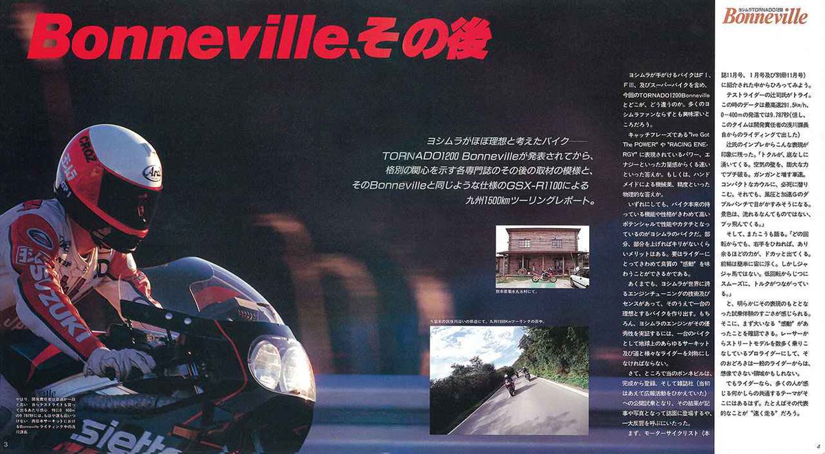 PutiMotor's tweet photo. ヨシムラ「TORNADO 1200 BONNEVILLE」

1980年代後半、空油冷GSX-Rをベースに内外のレースを戦っていたヨシムラはそこで培った技術を礎としてチューニング用の“ボンネビルキット”を開発。

1987年型GSX-R1100ベースで、空油冷DOHC4バルブ並列4気筒は、1052.5→1108.6ccに排気量を増大。

ST-2カムシャフトやバルブスプリングセットなどフルキットを装着、最高出力は40PS増となる170PSに引き上げ。

富士スピードウェイで296.5km/hを記録。

https://t.co/Op0KztNqWT