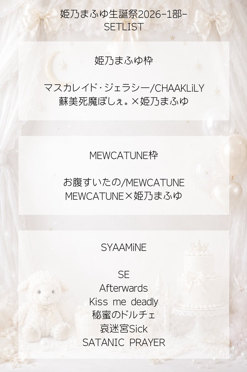 SYAAMiNE_mafuyu's tweet photo. 生誕祭1部SETLIST https://t.co/81Of81sxMZ