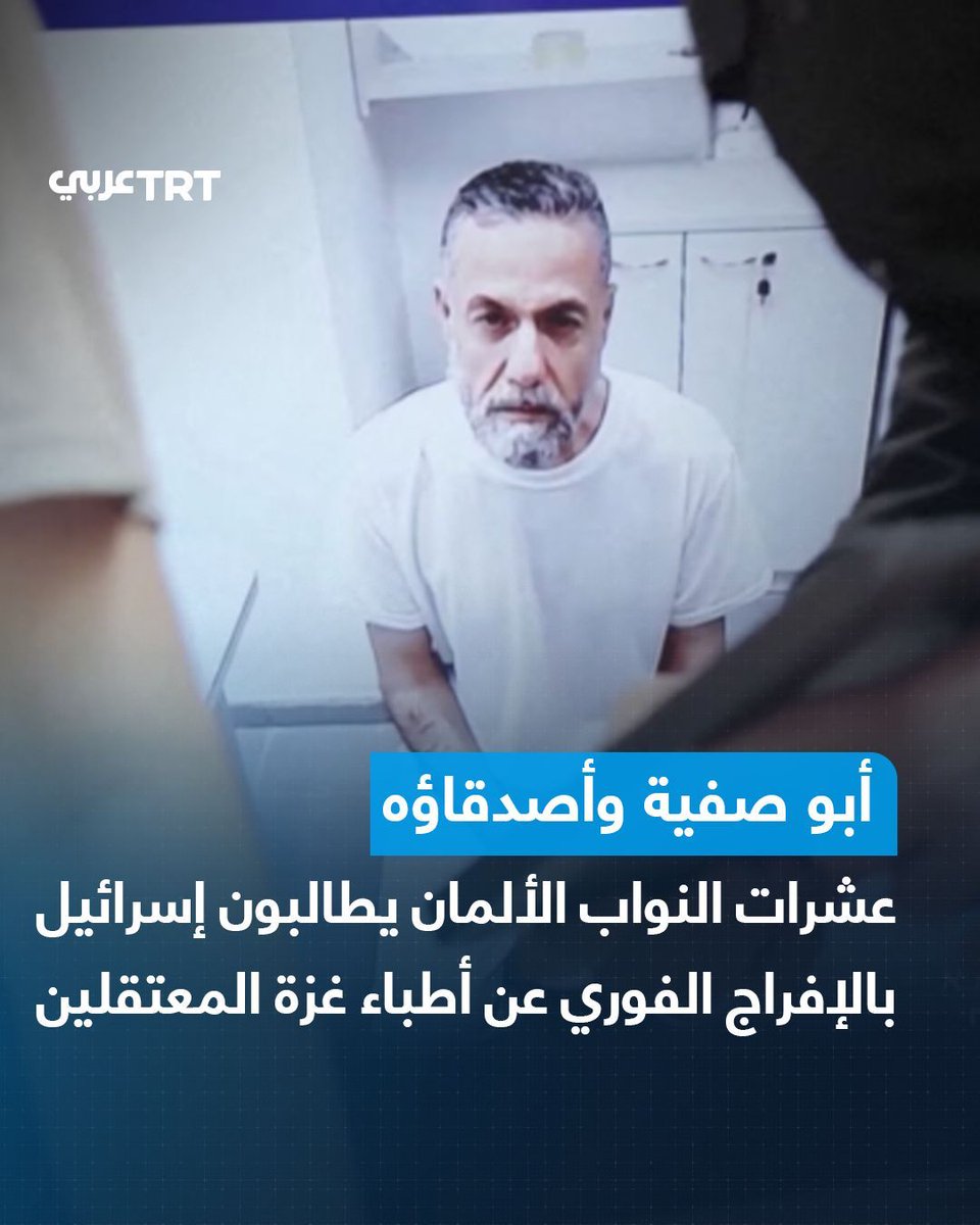 TRTArabi's tweet photo. طالب 50 نائباً في البرلمان الألماني أمس الاثنين، إسرائيل بالإفراج عن الأطباء الفلسطينيين المعتقلين من قطاع غزة، "ما لم تُوجَّه إليهم اتهامات موثوقة وقابلة للتحقق قانونياً".

وأعرب النواب في رسالة مفتوحة نشرتها وكالة الأنباء الألمانية (د ب أ)، عن قلقهم من ظروف اعتقال الطبيب حسام أبو صفية، المدير السابق لمستشفى كمال عدوان، مطالبين بتوفير الرعاية الطبية له ولغيره من الأطباء المحتجزين، والكشف عن الاتهامات الموجهة إليهم ومراجعتها وفق سيادة القانون.

#تفاعل ليصل إليك كل جديد