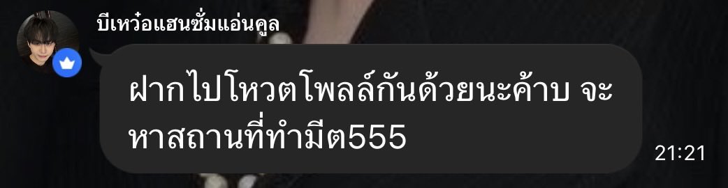 BBVERs_WORLD's tweet photo. OPEN CHAT 💬 : 14.07.26

บีเหว๋อแฮนซั่มแอ่นคูล : ฝากไปโหวตโพลล์กันด้วยนะค้าบ จะหาสถานที่ทำมีต555

// เก่งที่สุดเลยนินา ปีนี้ต้องพิเศษมากแน่ๆเห็นสุดหล่อตั้งใจมากขนาดนี้

#bbverpj https://t.co/4CluR3gwHb