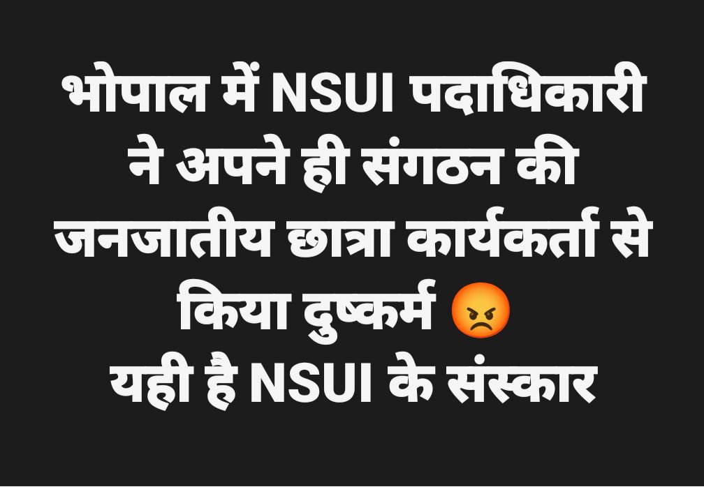 ishaliniverma's tweet photo. जीतू पटवारी की युवा स्वाभिमान साइकिल यात्रा NSUI की पीड़ित छात्रा को न्याय दिलाएगी? 
या दुष्कर्म के आरोपी को NSUI में प्रमोशन मिलेगा? 
@jitupatwari https://t.co/0yzfBIpVH3