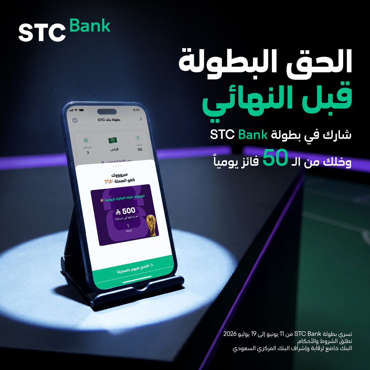 stcbank_ksa's tweet photo. عندك وقت.. تكون من الـ 50 فائز يوميًا 🏆

شارك كل يوم وخلّك أسرررع في كل إجابة على الأسئلة الـ 3 🚀

فالك الفوووز 💜!