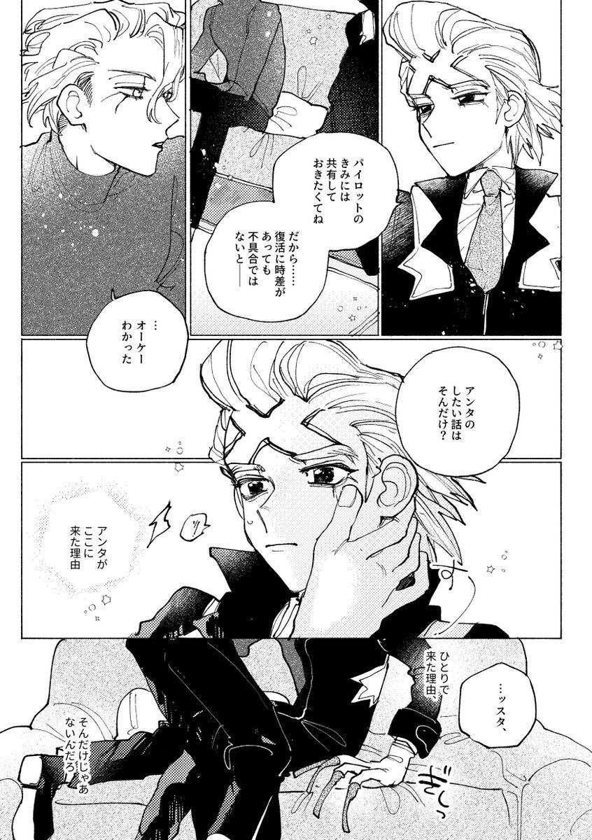yan_jan_oO's tweet photo. スタゼノ 小話（リメイク） https://t.co/QSYP9j0MCa