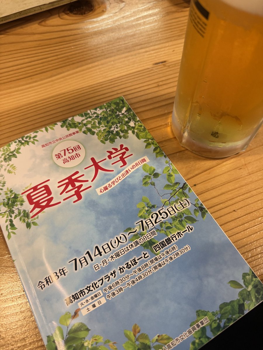 bunno_m's tweet photo. 夏季大学始まりました。
今日は石原良純さん。

忙しくてチケット買いに行く暇なくて始めての自由席参加。
ステージはあんまりよく見えないけど、日替わりでいろんな席に座れるのは気軽でいいかもと思ったり。 https://t.co/5SV93rz6H4