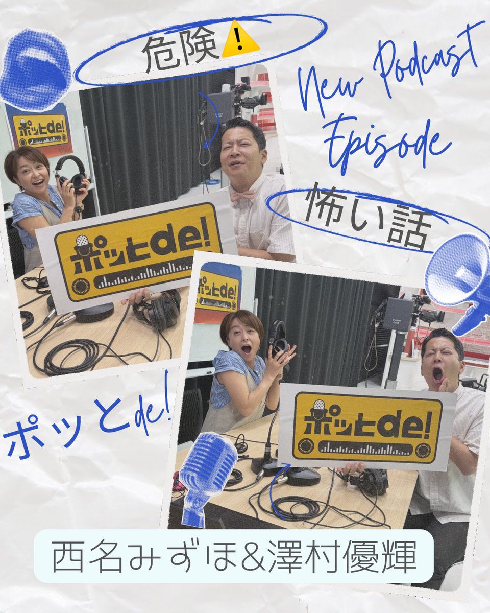 サルベージ・マイス('11広島ホームテレビ/キングレコード/アマゾンラテルナ) 夏本番‼️☀️💦 我が家のこわ〜い話😱🙀 広テレアナウンサーの