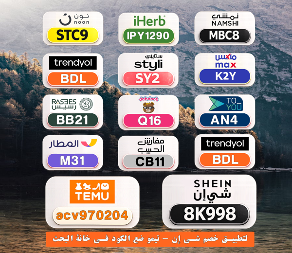 fjohchris's tweet photo. ⎐كُـود⎐كوبِون⎐خـِصم⎐
🌟 أقوى أكواد الخصم هنا

⎐نمشي⎐
⊵MBC8⊴

⎐نون⎐
⊵STC9⊴

⎐ايهرب⎐ايهيرب اهرب⎐
⊵IPY1290⊴

⎐ستايلي⎐
⊵SY2⊴

⎐تيمو⎐
⊵ACV970204⊴

cce https://t.co/OeQfNwaTh8