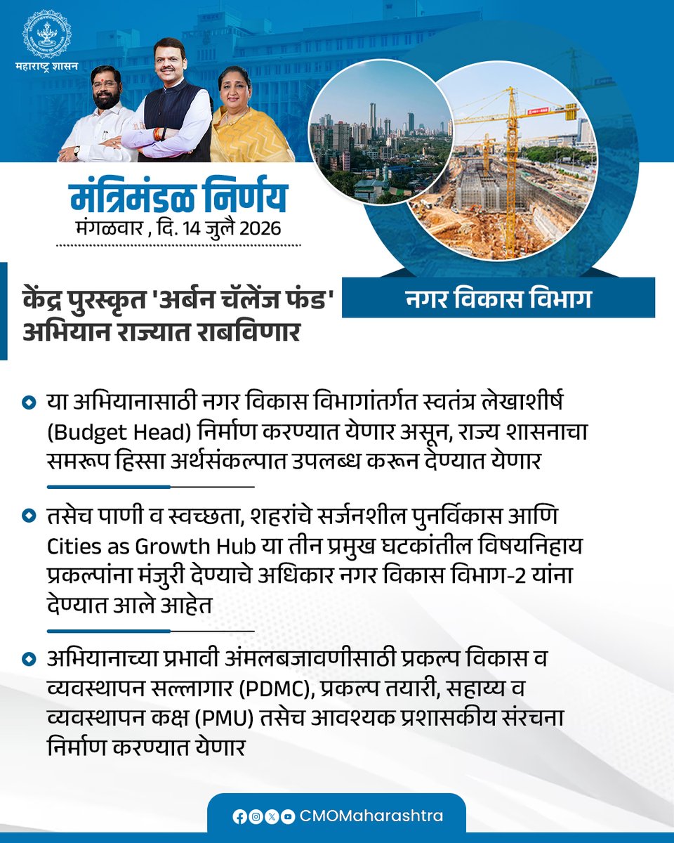 CMO Maharashtra tweet media