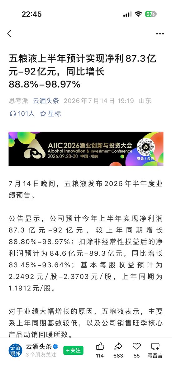 9andrey9's tweet photo. 五粮液上半年净利87-92亿，同比增长88.8-98.97%，别小看白酒，普涨真的可能要来了🔥 https://t.co/YTl6Cl0IFc
