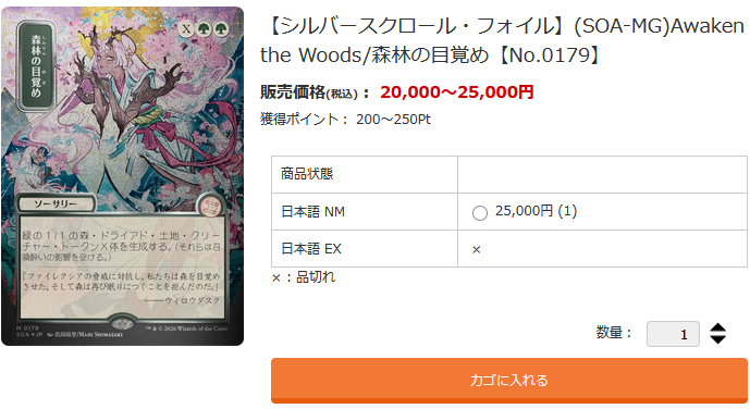 お買い得情報】 シルバースクロールFOILから2枚 輪作 森林の目覚め