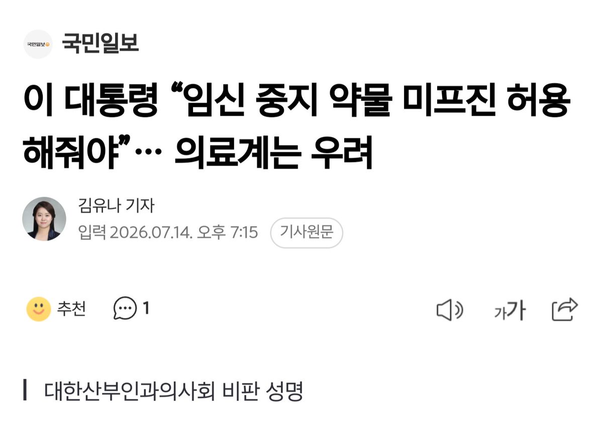 jaem__cheese's tweet photo. 대한산부인과의사회는 미프진 강행하면 전면투쟁하겠답니다 네.. https://t.co/KnED45qiv8
