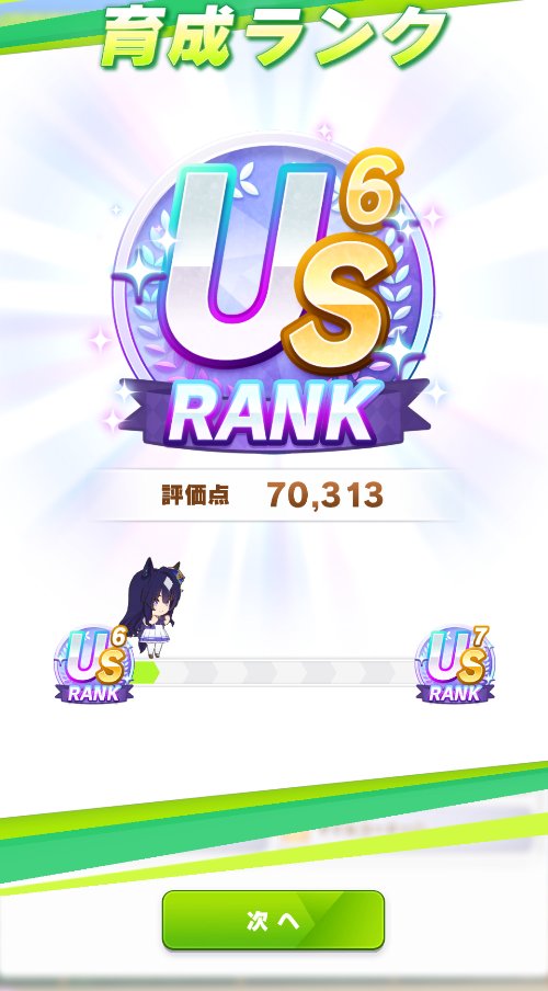 MFsyatyo's tweet photo. ヴィルシー���で査定更新
初US5・US6達成 https://t.co/aH0g16P8jf