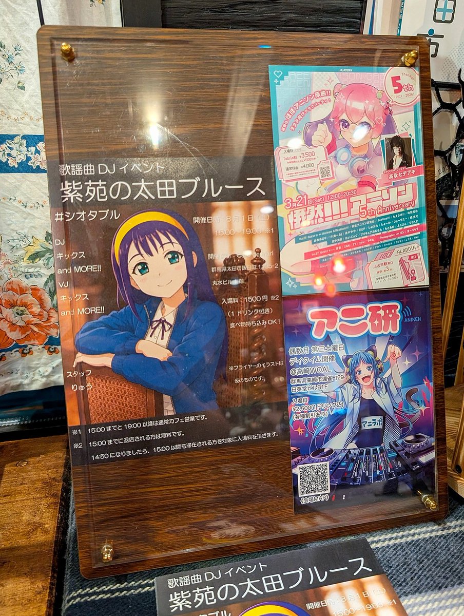 doumokixdesu's tweet photo. 紫苑の太田ブルースの会場であるCafe de Mariさんにフライヤーを置かせて頂きました！
ありがとうございます🙏

昭和レトロな雰囲気のカフェで歌謡曲のDJイベントが開催出来て光栄です✨️

ハッシュタグは #シオタブル です。
開演中の実況、感想・お気持ちを投稿する時もこのタグをお使いください😌 https://t.co/czjD3xPYM5