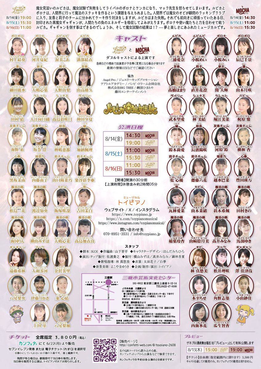 ミュージカル 我が心のオルガン 2008 オリジナルキャスト盤 出演します①】8月 ミュージカルトイピアノ 『ルピカの魔女試験