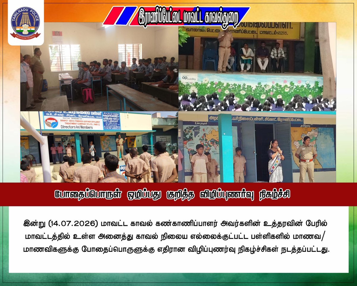 RanipetP's tweet photo. போதைப்பொருள் ஒழிப்பது குறித்த விழிப்புணர்வு நிகழ்ச்சி..
#smcranipet
#ranipetdistrictpolice
#igpnorthzone
#vellorerangepolice
#tnpolice
#tnpoliceofficial #rptpolice #ranipet #arakkonam #arcot
@tnpoliceoffl @Northzone_smc @Vellorerangepolice https://t.co/1r54YMVi1f