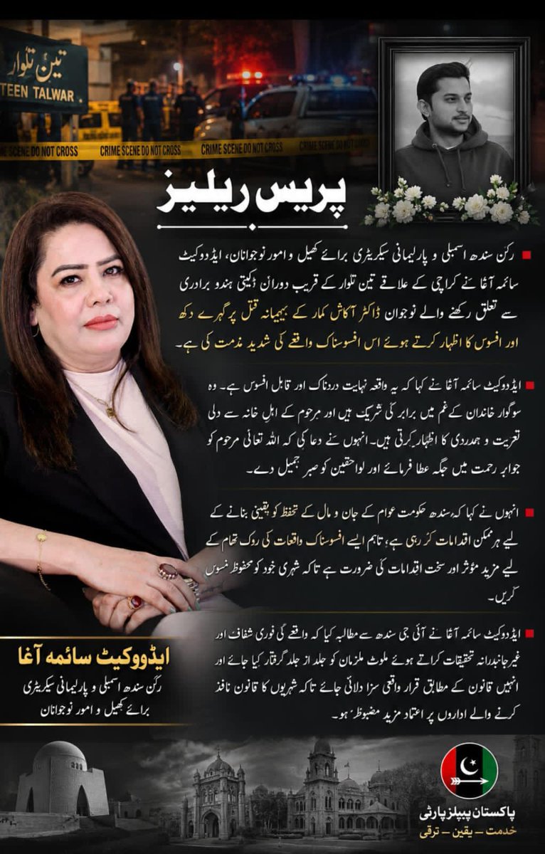 MpaAgha's tweet photo. کراچی میں دورانِ ڈکیتی ایک نوجوان کے قتل پر مجھے دلی دکھ اور افسوس ہے۔ یہ واقعہ انتہائی افسوسناک ہے۔ میں سوگوار خاندان سے دلی تعزیت کا اظہار کرتی ہوں اور آئی جی سندھ سے مطالبہ  ہے کہ واقعے کی فوری، شفاف تحقیقات کر کے ملزمان کو جلد از جلد گرفتار کیا جائے https://t.co/siePDARLL4