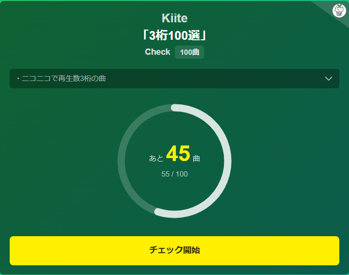 otofuji_ken's tweet photo. Kiite「3桁100選」Check コース（100曲）をチェック！
https://t.co/aq3c9hohCf
宝の山の予感
#KiiteCheckMaker https://t.co/eOBPqywbXs