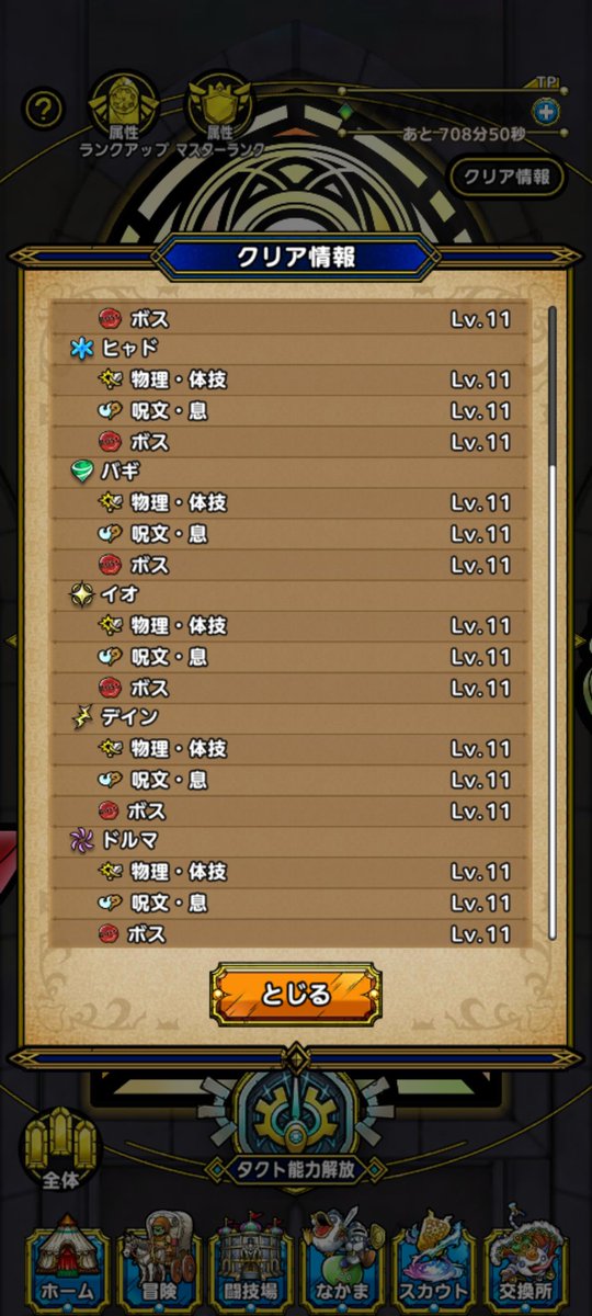 kakinotane333's tweet photo. 指揮者の神殿のLv11をやっと全クリしました。無課金勢なので放置してましたが、半年前くらいからちまちま進めて漸くです。五天魔二君を入手するために暫くスキップ生活ですが、大禍の深淵の前に終わって良かった♪
#ドラクエタクト https://t.co/MxAXo6J040