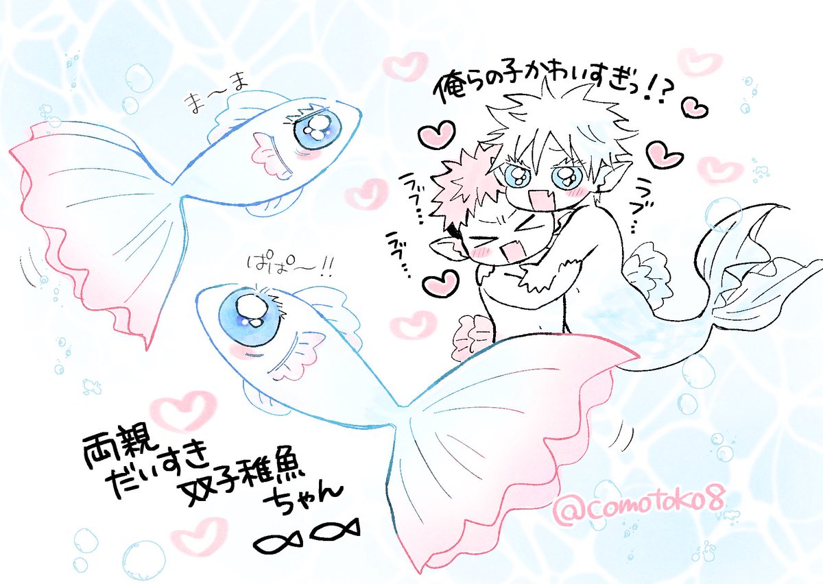comotoko8's tweet photo. ごゆの子稚魚ﾁｬﾝ🐟🐟💕
※特殊設定人魚パロ五悠です https://t.co/V7H2pf7QkN