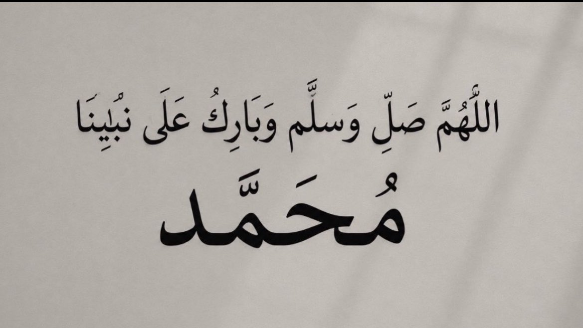 منبه الصلاة على النبي ﷺ tweet media