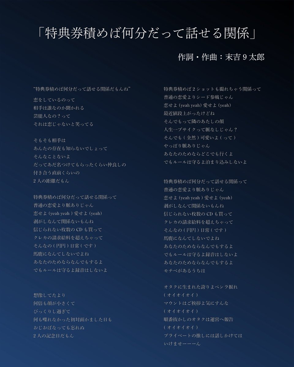 9chan_staff's tweet photo. 🫧歌詞画像 公開🫧

7月15日（水）配信リリース
「特典券積めば何分だって話せる関係」
作詞・作曲：末吉９太郎

歌詞画像を公開！☆

ぜひたくさんお聴きください！
https://t.co/GhwXRdz4GR

#末吉9太郎 @9taro_sueyoshi 
#特典券積めば何分だって話せる関係
#特典券関係 https://t.co/zpxafjVMZO