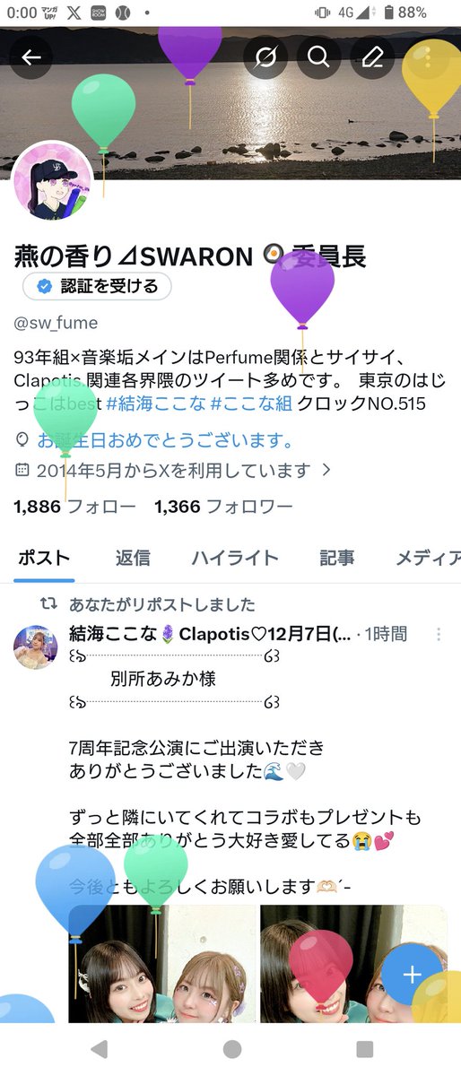 sw_fume's tweet photo. ㊗️　今年も無事向かえることができました😊

皆様今後ともよろしくお願い致します https://t.co/xLdREKRQQH