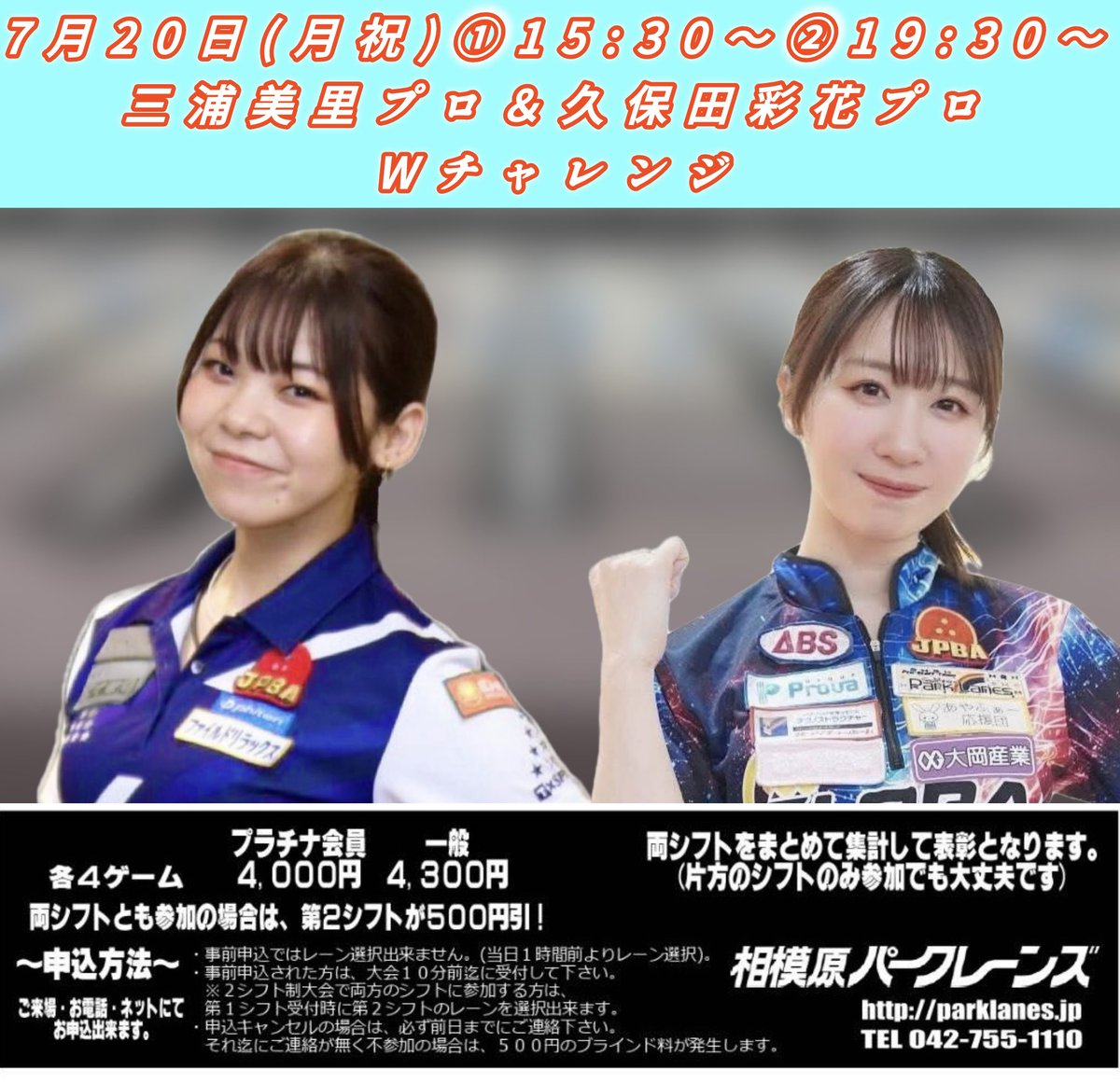 7月20日(月祝)午後のプロチャレンジです!! 三浦美里プロ＆久保田彩花