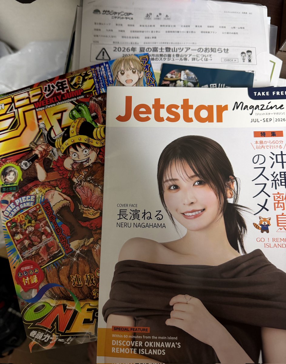 ねるちゃんさん専用ページ 長濱ねるちゃんが表紙のJetstarマガジンを無事GET どこも完売してる