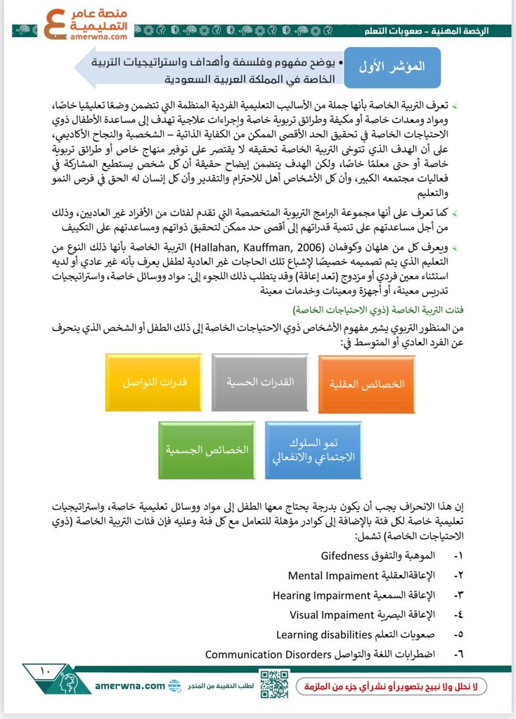 Tohd2030's tweet photo. #الرخصة_المهنية_التوحد 

متوفر الآن⬇️

ملزمة الرخصة المهنية | التوحد ورقي ملون📚
ب 185 ريال فقط 😍💳مع التوصيل مجاني✅
للطب⬇️

https://t.co/AAeoFLZeGR

ملزمة الرخصة المهنية | التوحد
 pdf ب90 ريال فقط💳😍

للطلب⬇️

https://t.co/YcmYdvJES6 https://t.co/ZDVku6axjn