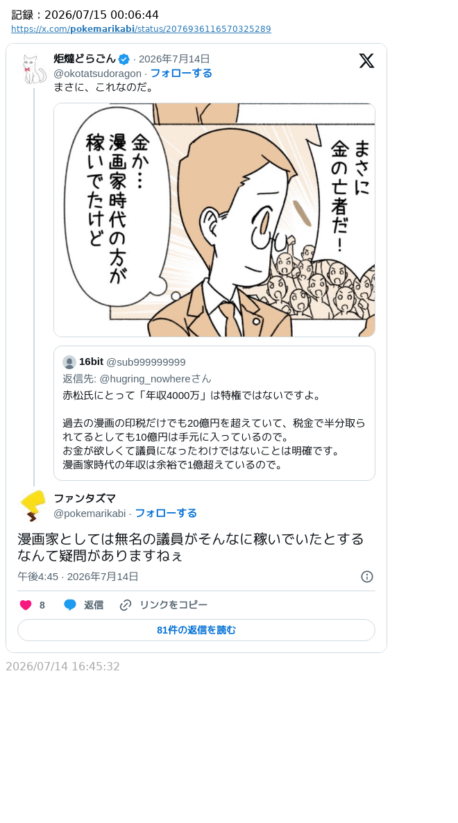 漫画家としては無名の議員がそんなに稼いでいたとするなんて疑問が