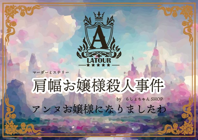 Azu_akapanda's tweet photo. 面白かった楽しかったぁぁぁあぁぁぁ！！
マダミス年内あと最低1回やるの目標にしながら欲出してあと2回目指すぞ
会話中に素早くメモ取るためのタイピング力を上げていきたいすしだ https://t.co/evkahfDmY5
