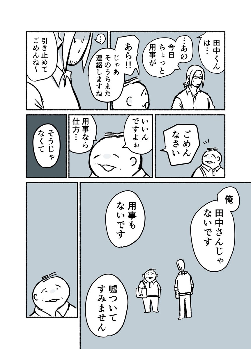 kome_dayone's tweet photo. 昔の知り合いに遭遇する漫画① #創作BL https://t.co/iTbsb6gGmg