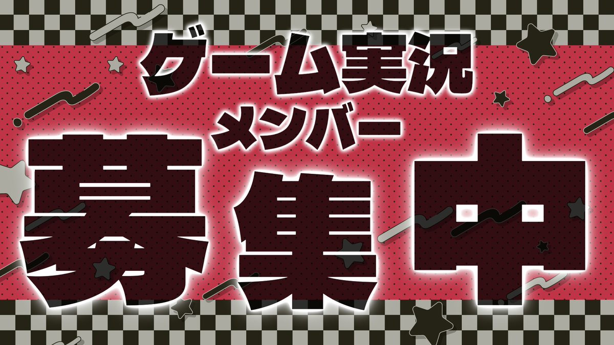 boshugurupu2's tweet photo. 🎮 マイクラ実況メンバー募集 ⛏️

一緒に企画を考えながら、
楽しく継続して活動できる仲間を探しています！

🌸 現在は女性メンバーのみ募集中
🌱 実況・編集経験は問いません
🤝 協調性を大切にできる方

ご応募は固定の”Googlefoam”から！
#ゲーム実況者募集 https://t.co/FL02lY1S7d