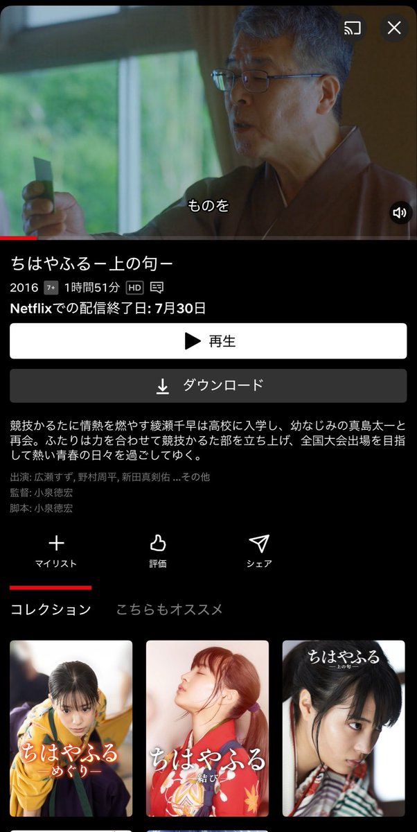 Suzu_yuma's tweet photo. 映画 ちはやふるが7/30以降、Netflixで見れなくなると知って寂しいなぁ

何回見たことか。
大好きな作品です･:*+.\(( °ω° ))/.:+

＠Suzu_Mg https://t.co/0CbxTzOELl